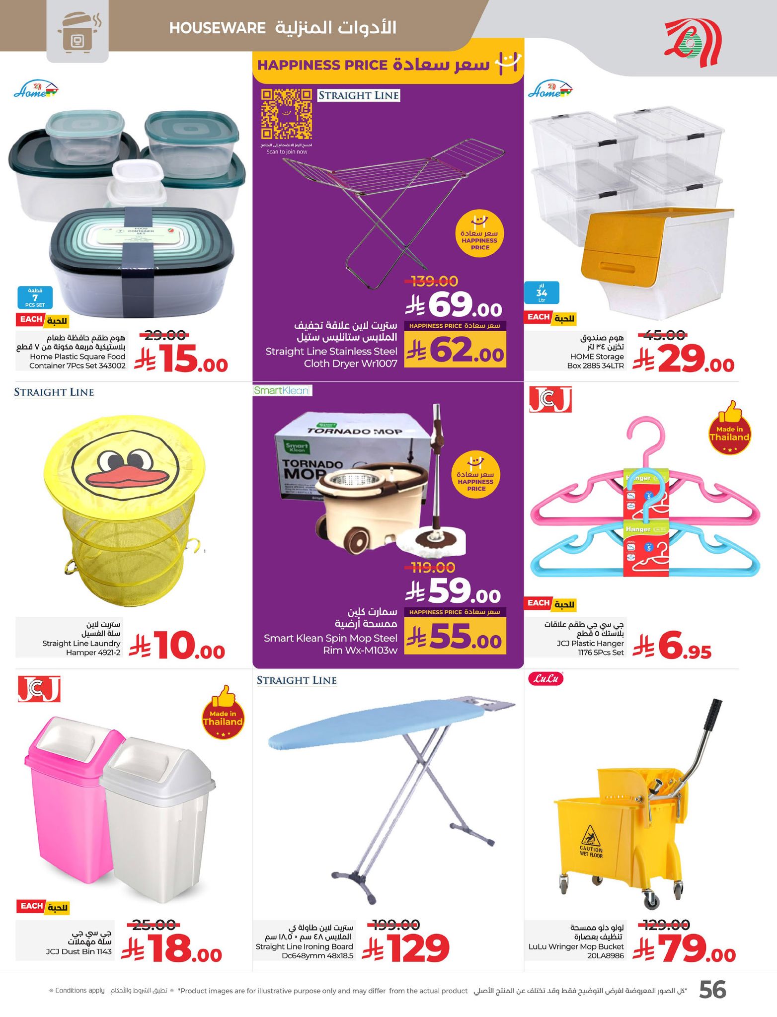 lulu-dammam-shati offers from 9apr to 15apr 2025 عروض لولو الدمام الشاطئ من 9 إبريل حتى 15 إبريل 2025 صفحة رقم 57